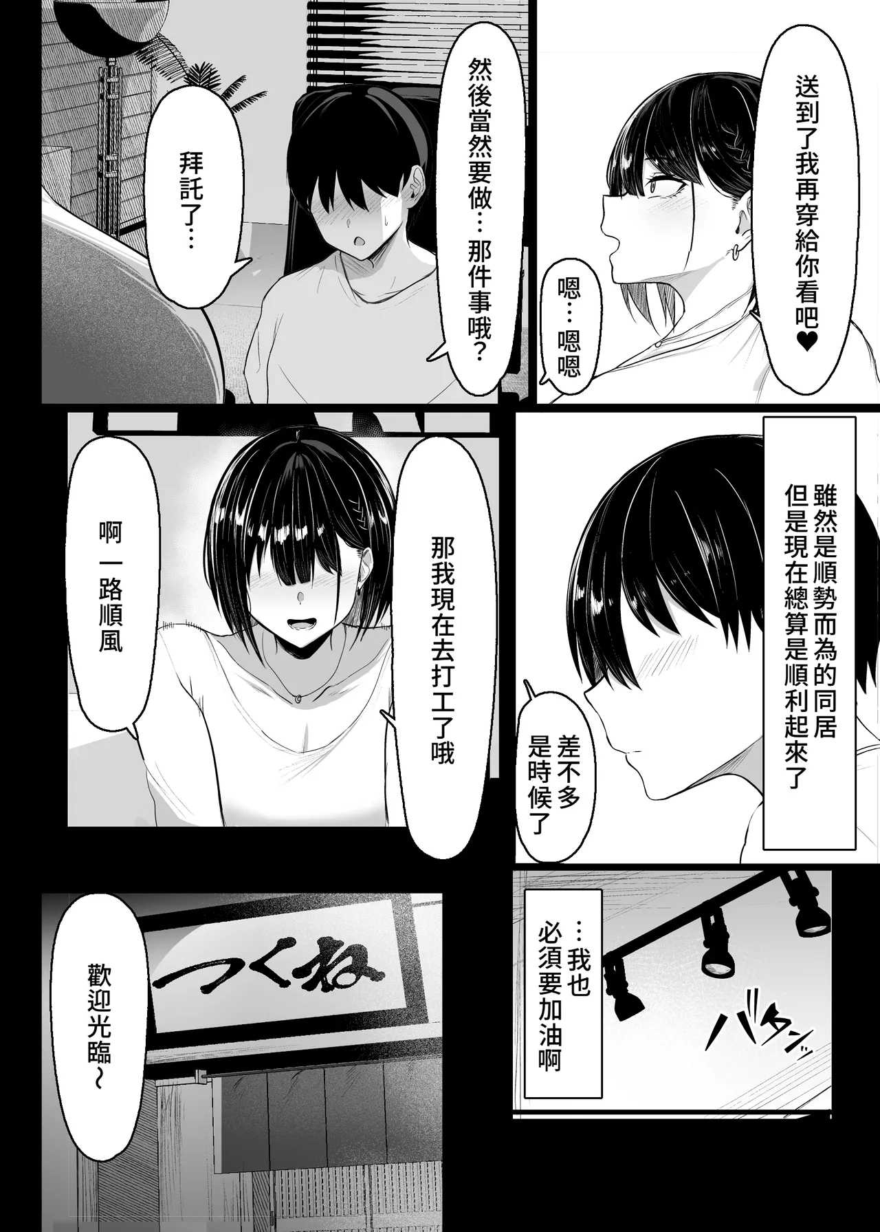 Sono To wa Amaku | 那扇門很容易淪陷 - Page 10