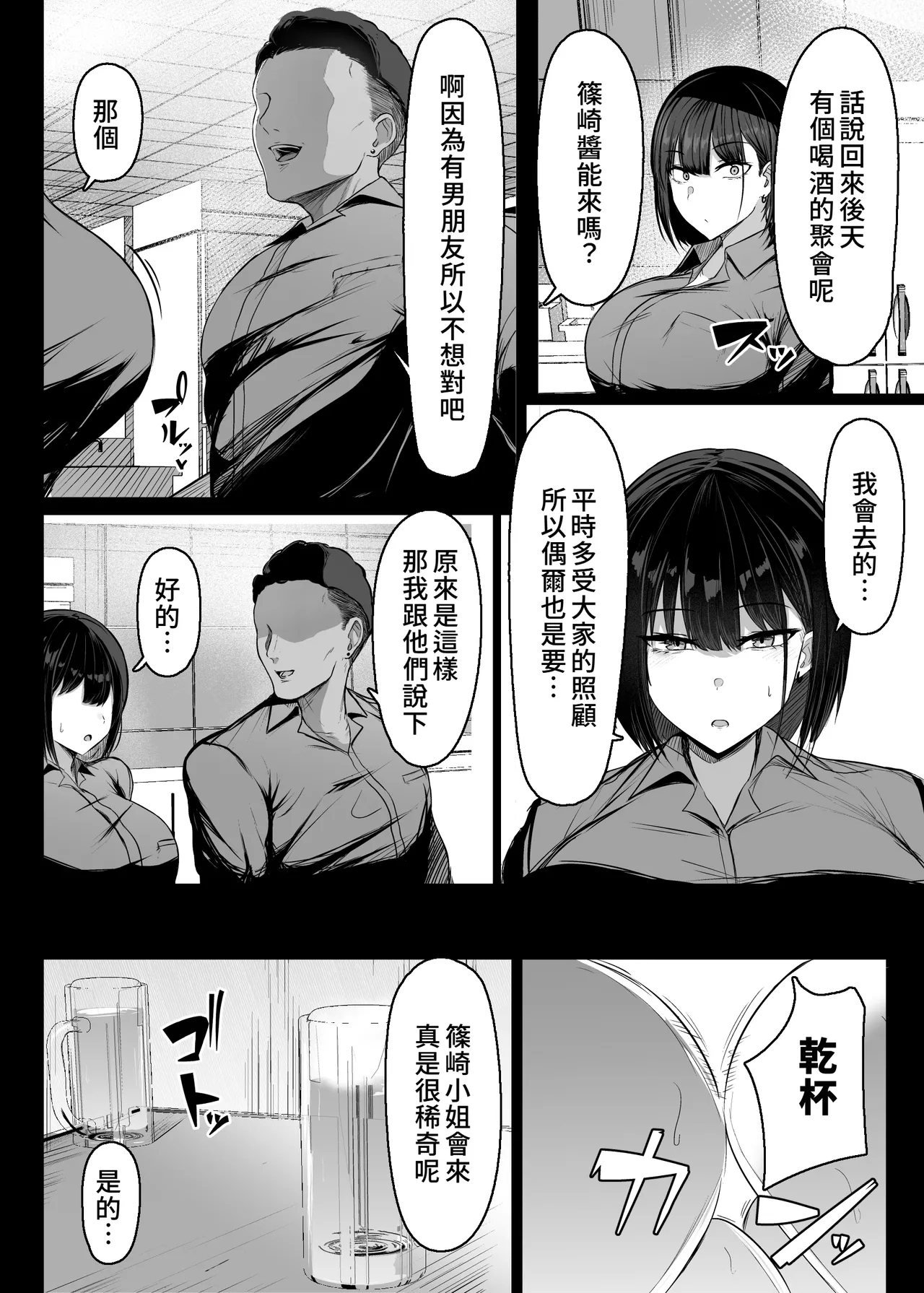 Sono To wa Amaku | 那扇門很容易淪陷 - Page 12