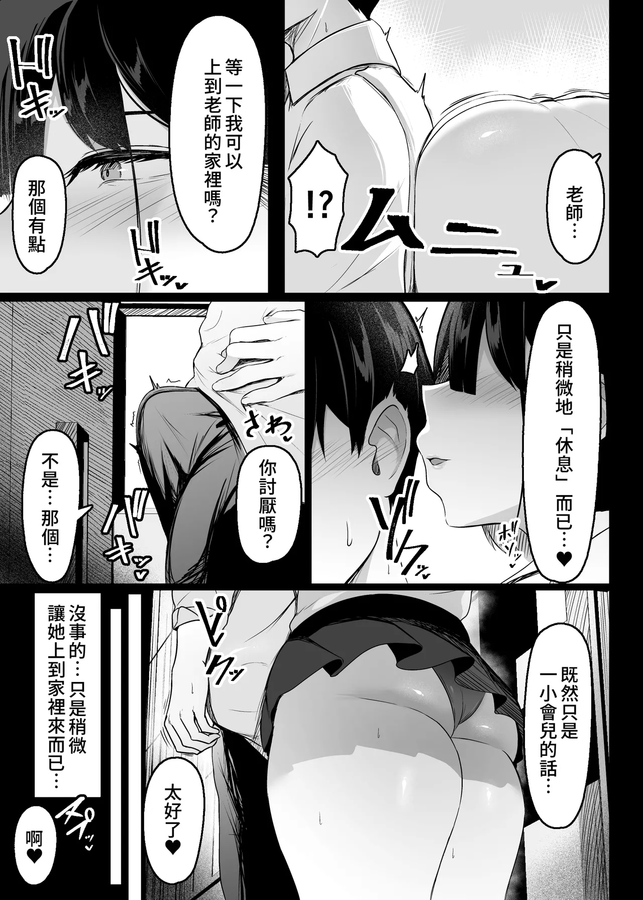 Sono To wa Amaku | 那扇門很容易淪陷 - Page 5