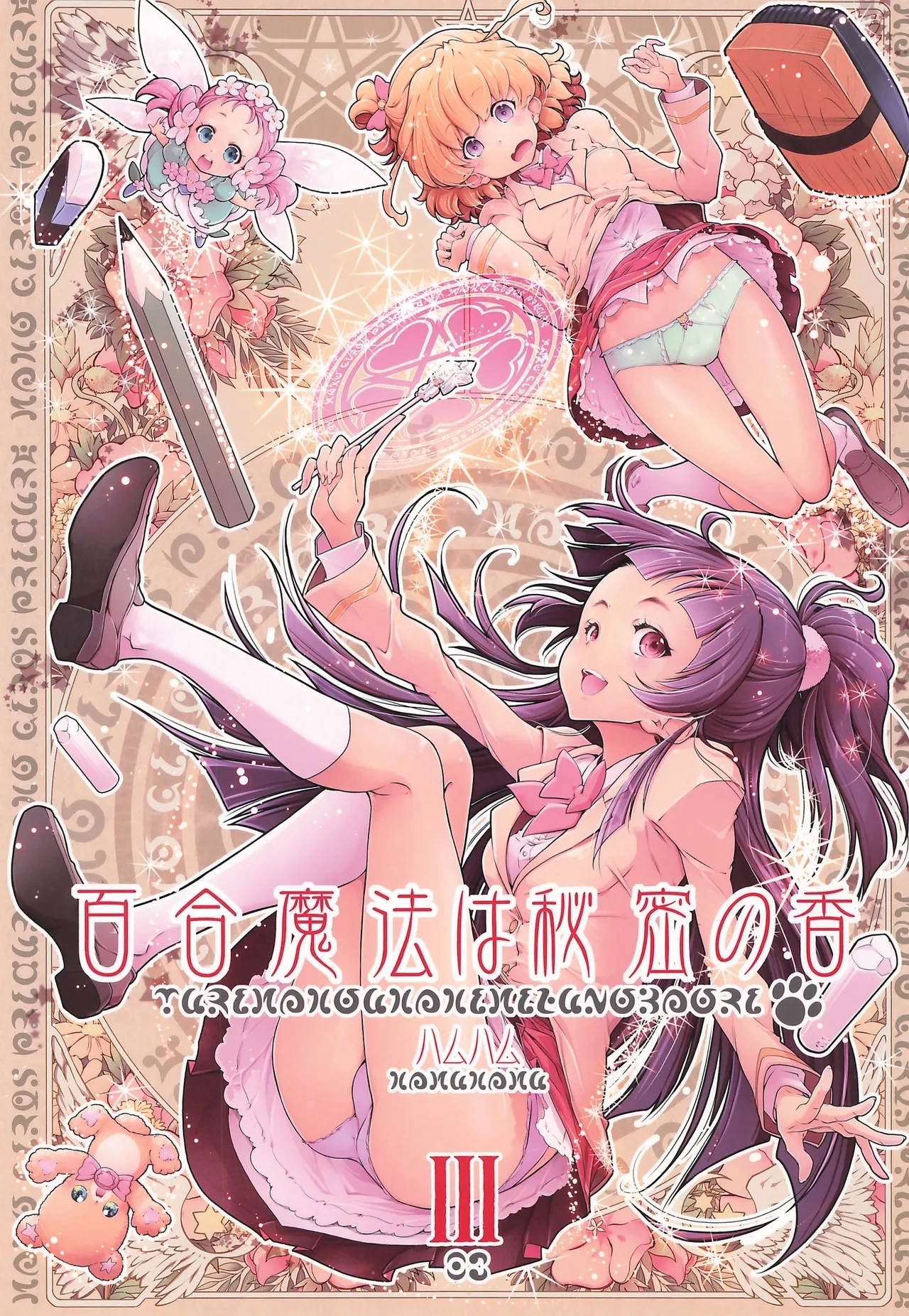 Precure - Hentaiaz.com - 1