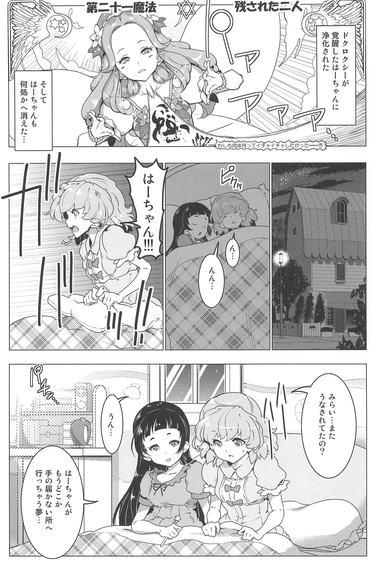 Precure - Page 15