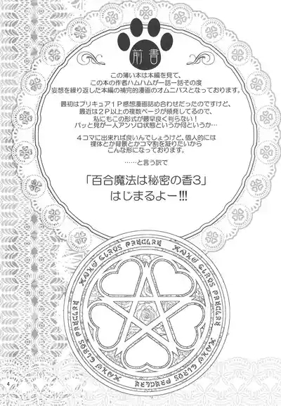 Precure 4