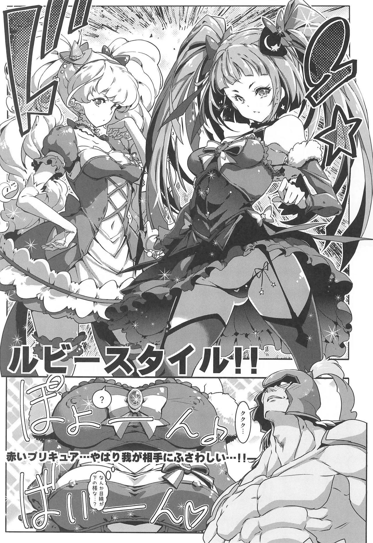 Precure - Page 7