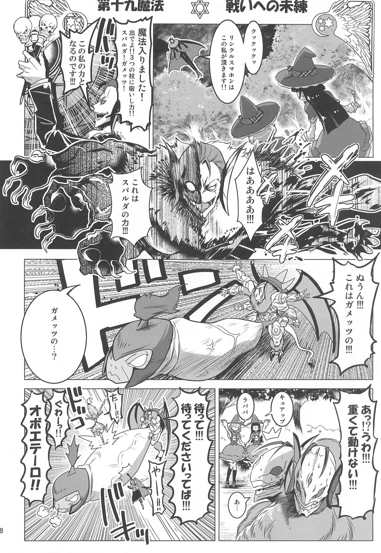 Precure - Page 8