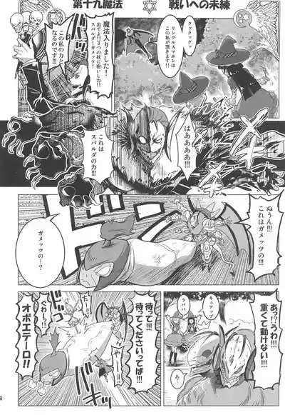 Precure 8