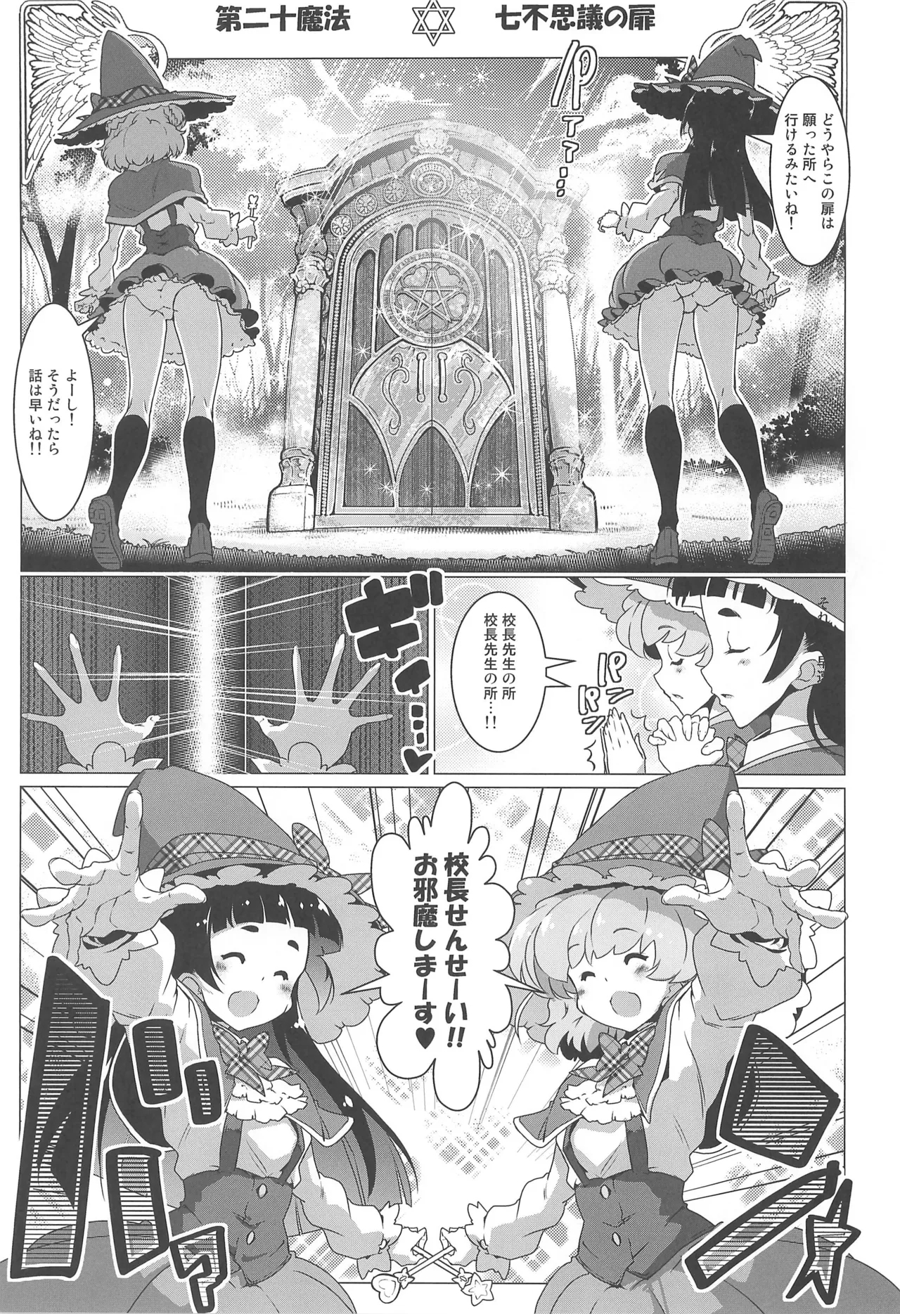 Precure - Page 9