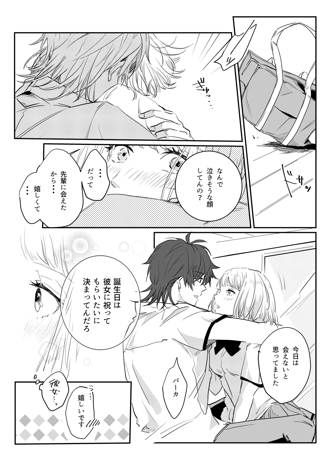 Aishuu Doll - Page 10