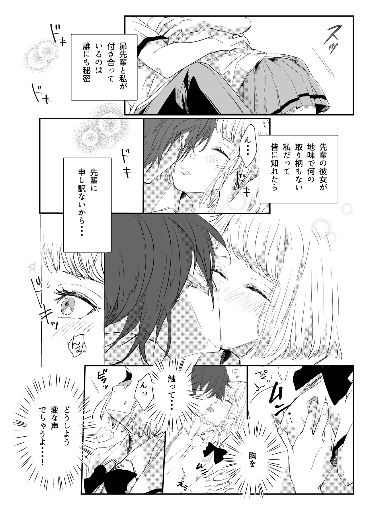 Aishuu Doll - Page 12