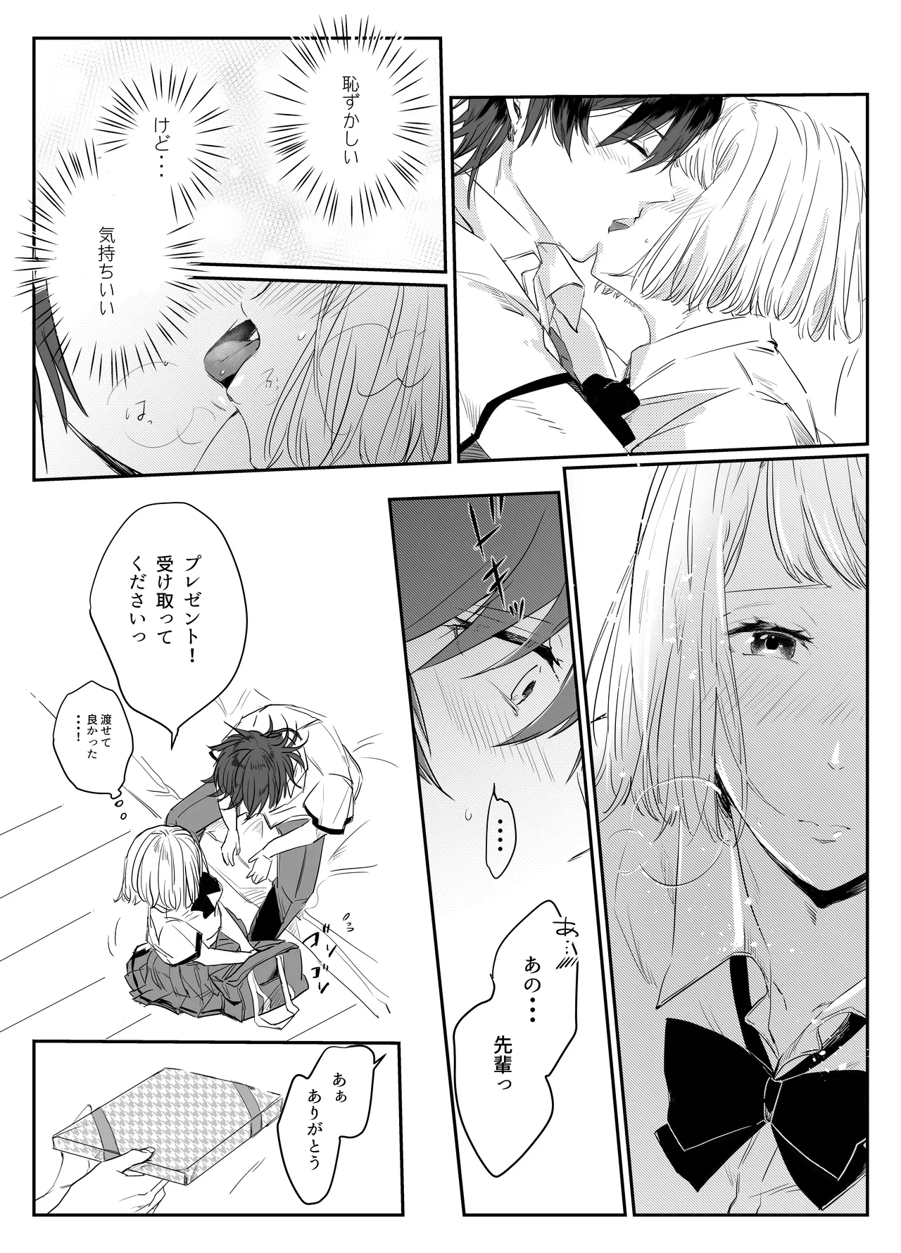 Aishuu Doll - Page 13