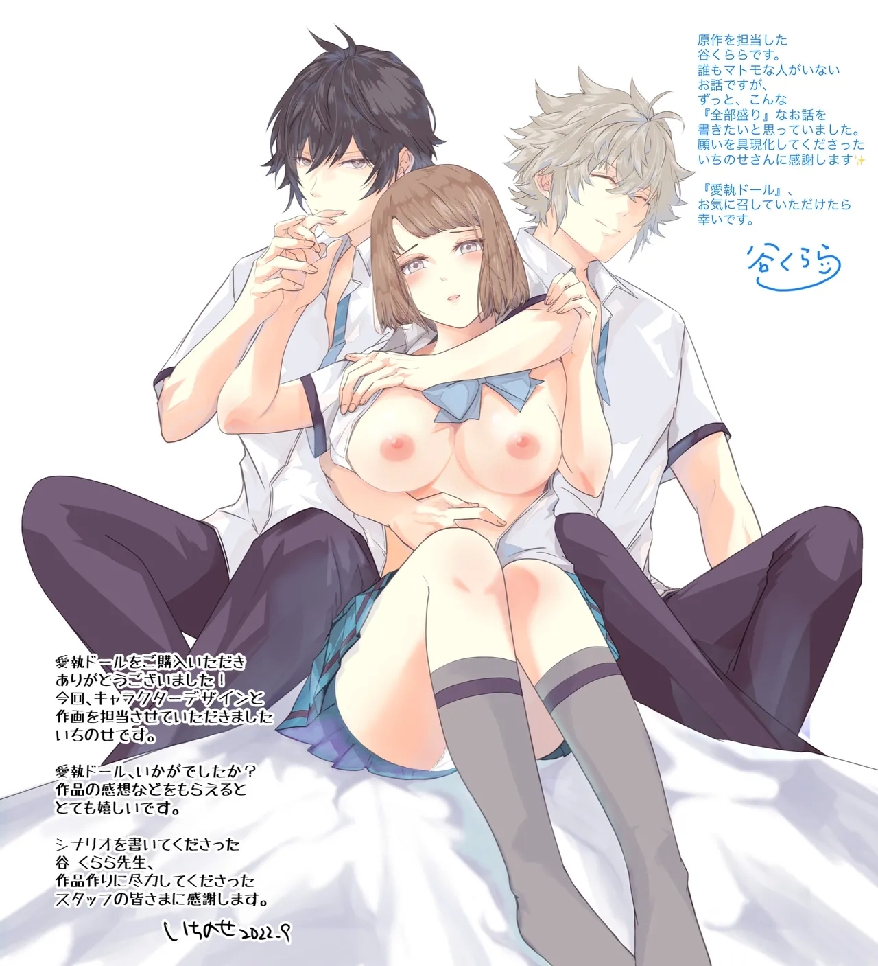 Aishuu Doll - Page 144