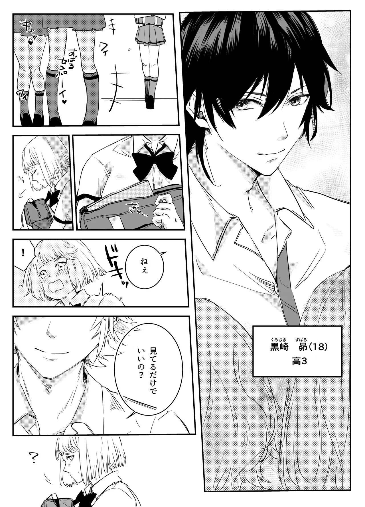 Aishuu Doll - Page 3