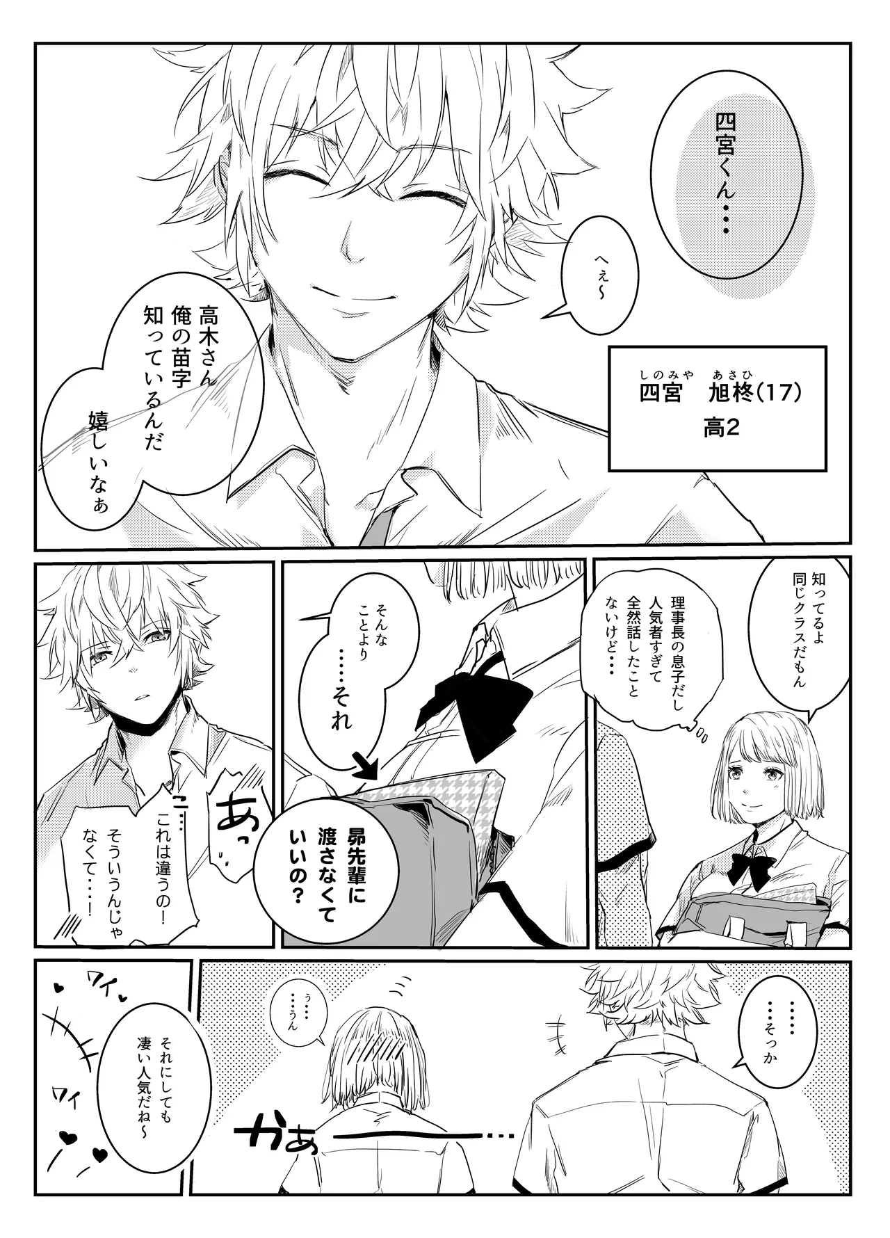 Aishuu Doll - Page 4