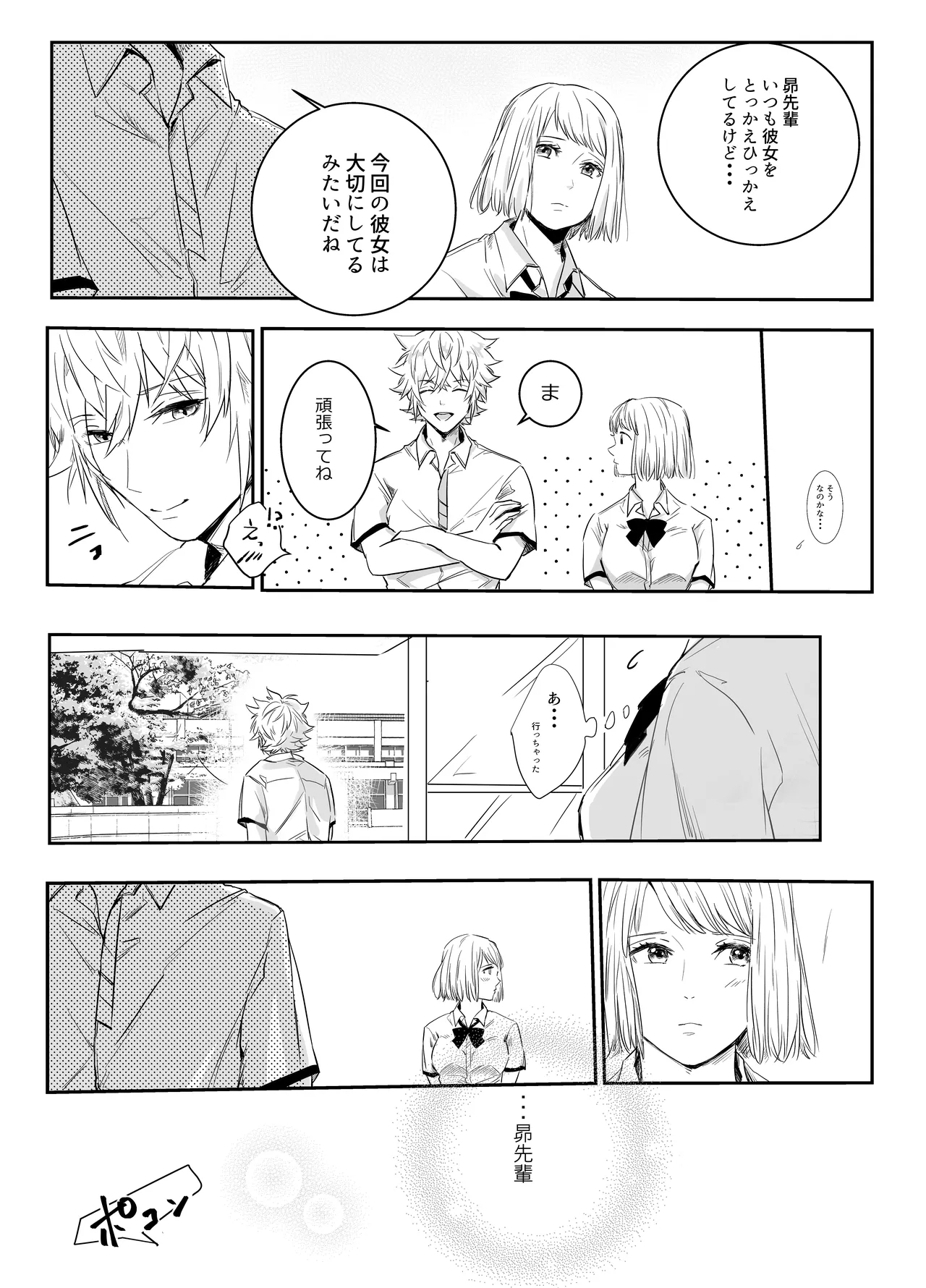 Aishuu Doll - Page 6