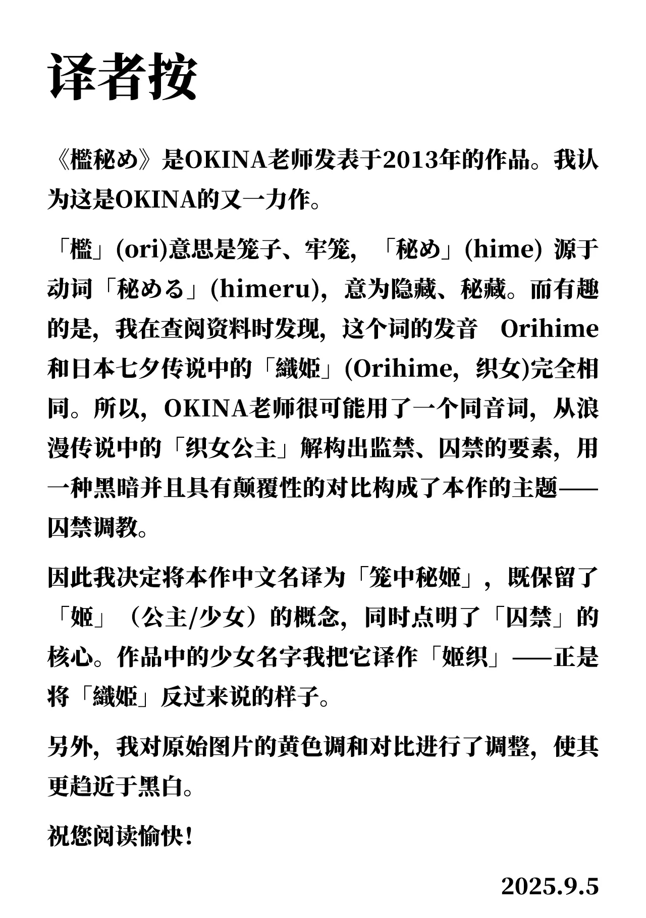 ORIHIME 檻秘め|笼中秘姬 - Page 32