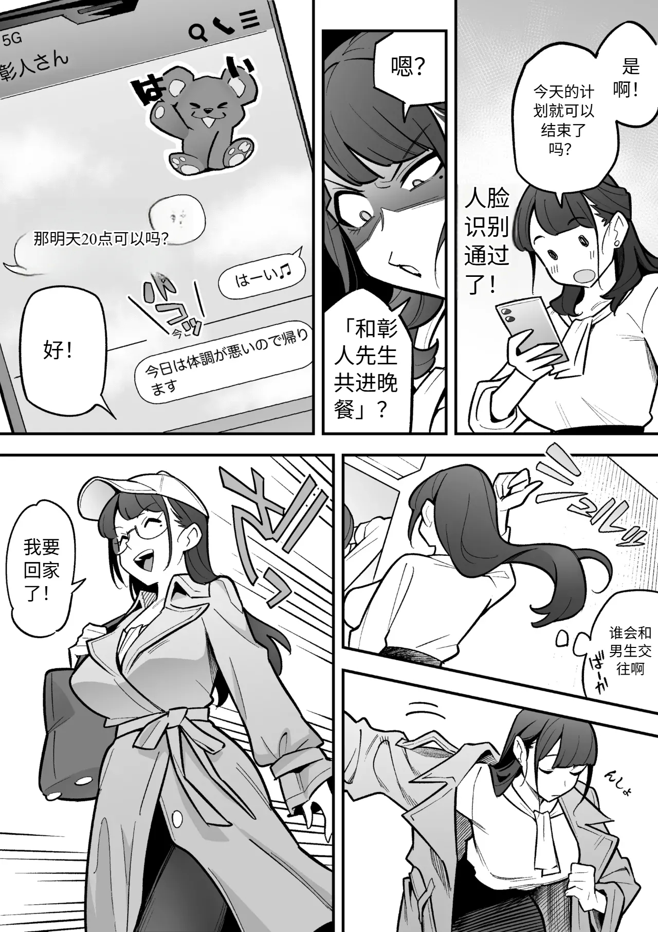 I took Over that TV Announcer - Page 10