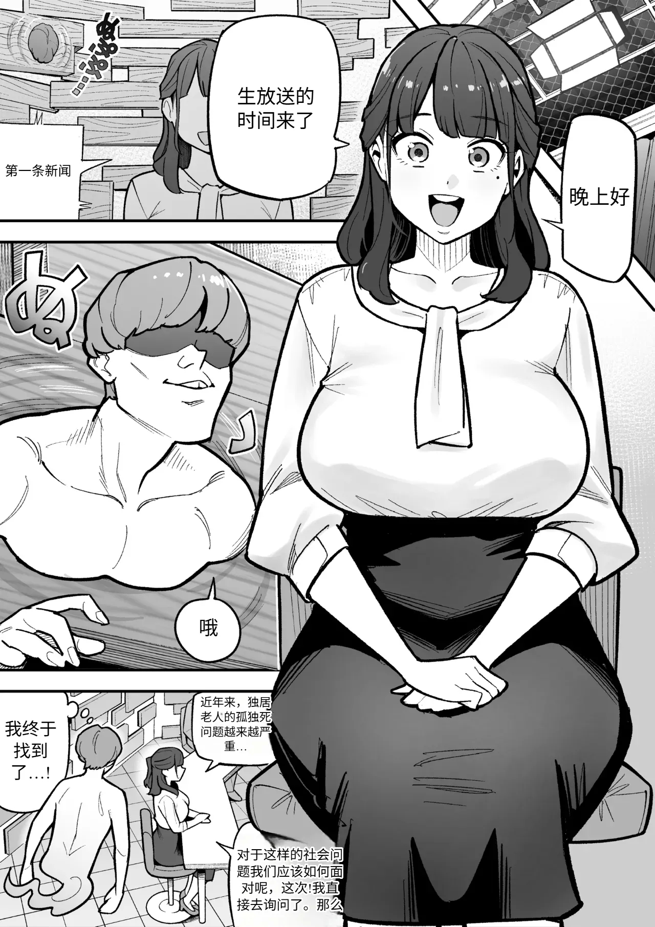 I took Over that TV Announcer - Page 2