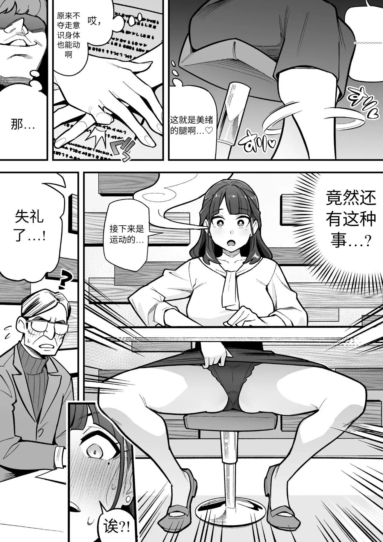 I took Over that TV Announcer - Page 6