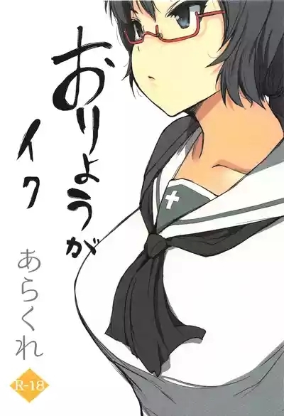 Oryou ga Iku 1