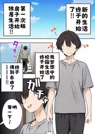 Boku no Heya ga Osananajimi Gal no Yaribeya ni Natta Hanashi 2