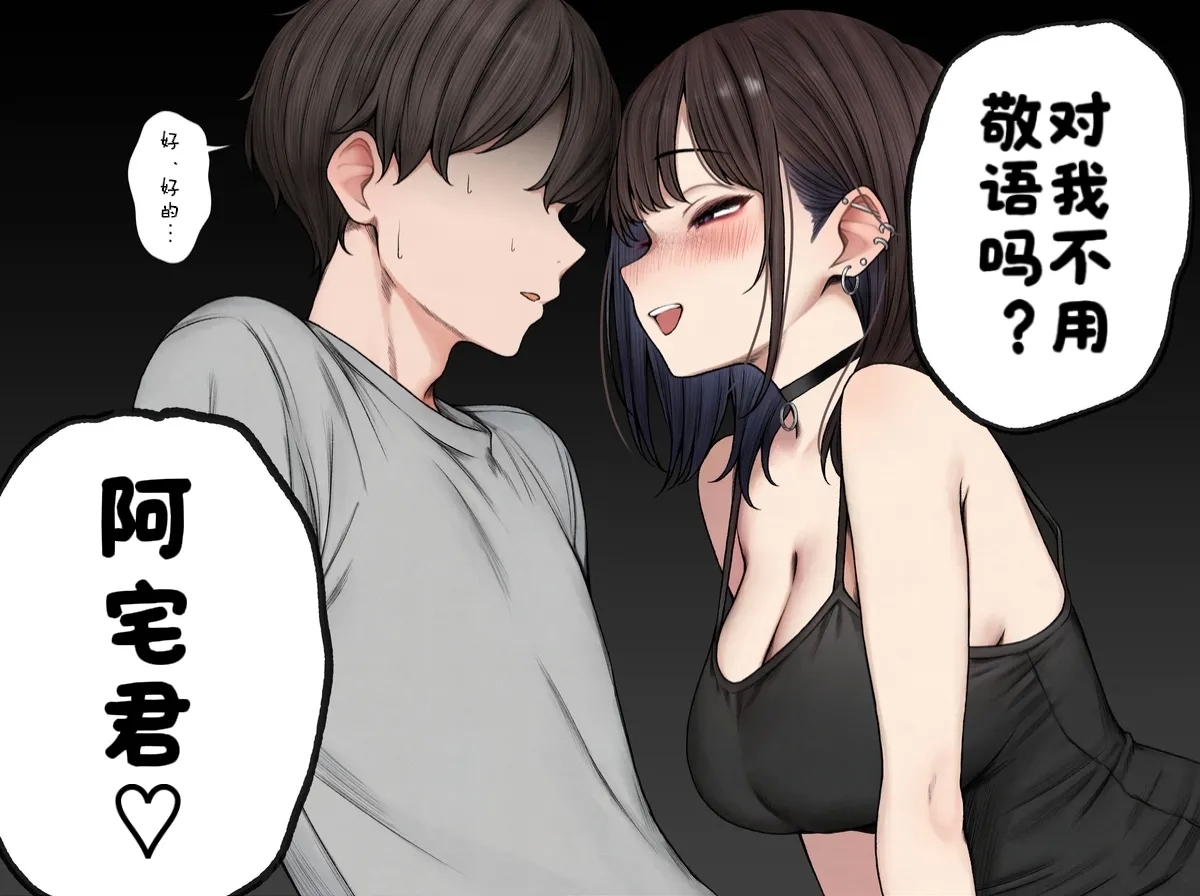 Boku no Heya ga Osananajimi Gal no Yaribeya ni Natta Hanashi - Page 6