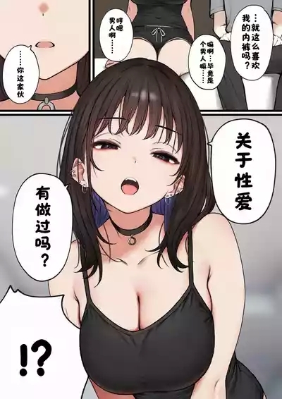 Boku no Heya ga Osananajimi Gal no Yaribeya ni Natta Hanashi 9