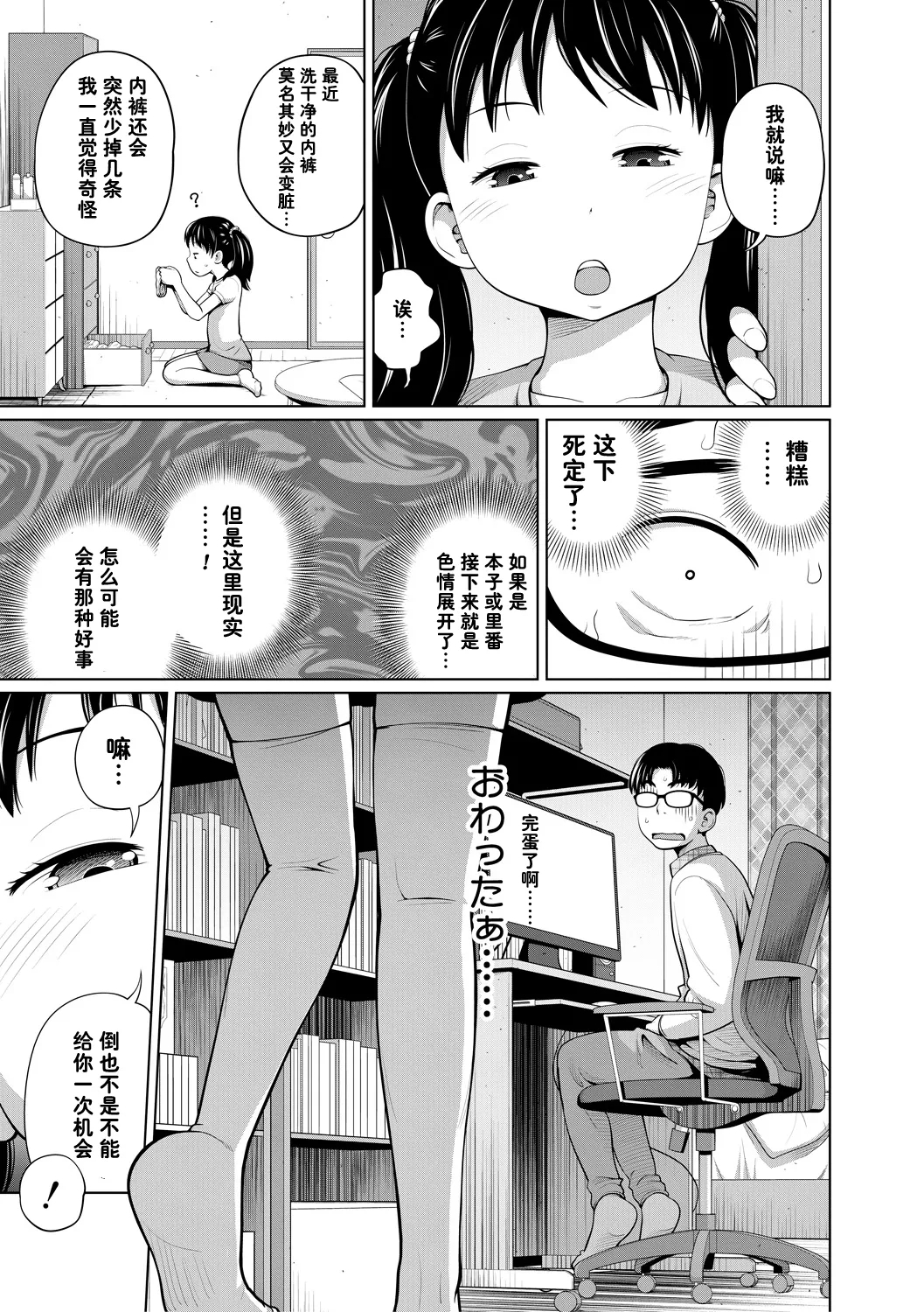 Dokidoki Free Time - Page 8