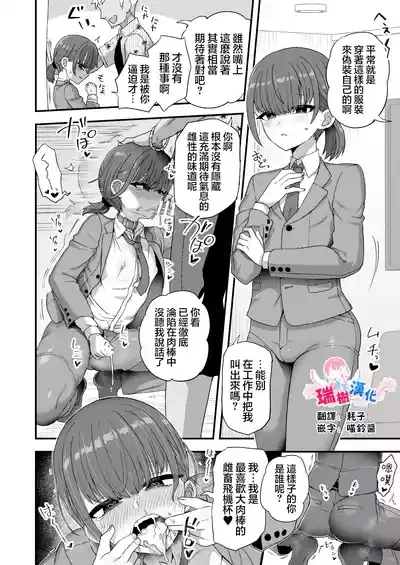 Boku wa Suit o Kita Mesu Onaho desu | 我是穿着西服的雌畜飞机杯 1