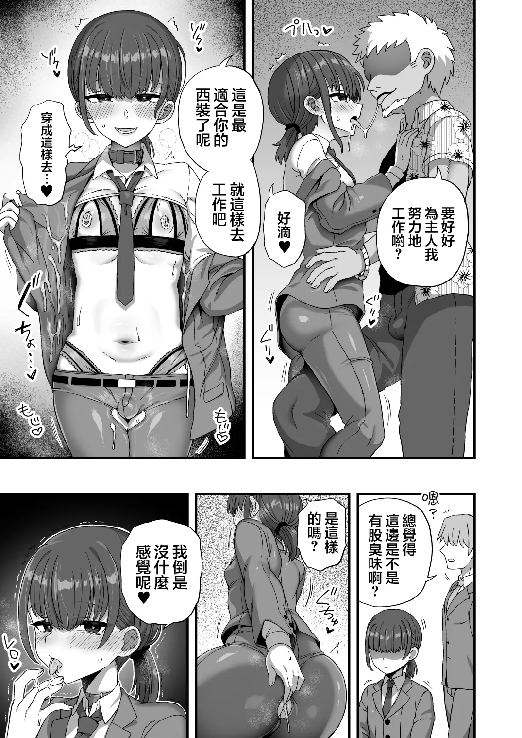 Boku wa Suit o Kita Mesu Onaho desu | 我是穿着西服的雌畜飞机杯 - Page 5