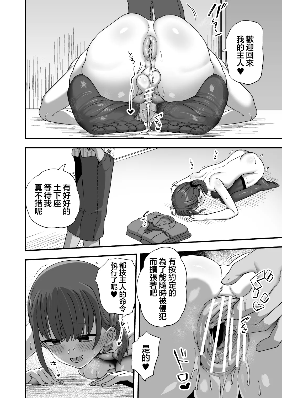 Boku wa Suit o Kita Mesu Onaho desu | 我是穿着西服的雌畜飞机杯 - Page 6