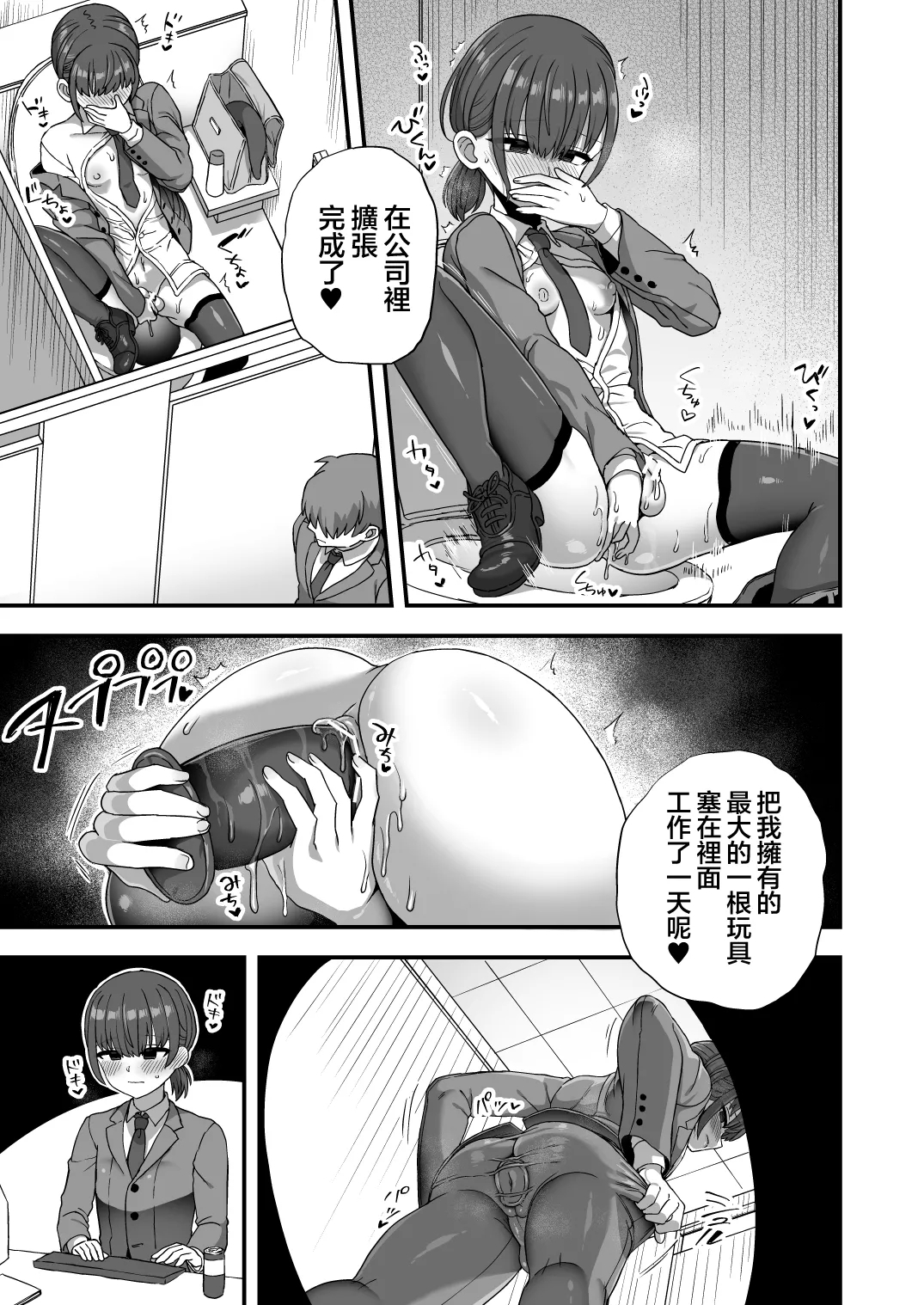 Boku wa Suit o Kita Mesu Onaho desu | 我是穿着西服的雌畜飞机杯 - Page 7