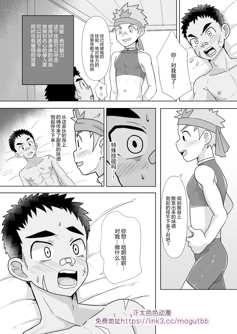 Dekachin Yuusha no Nakama ni Narimashita - Page 10