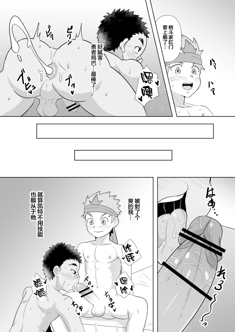 Dekachin Yuusha no Nakama ni Narimashita - Page 29