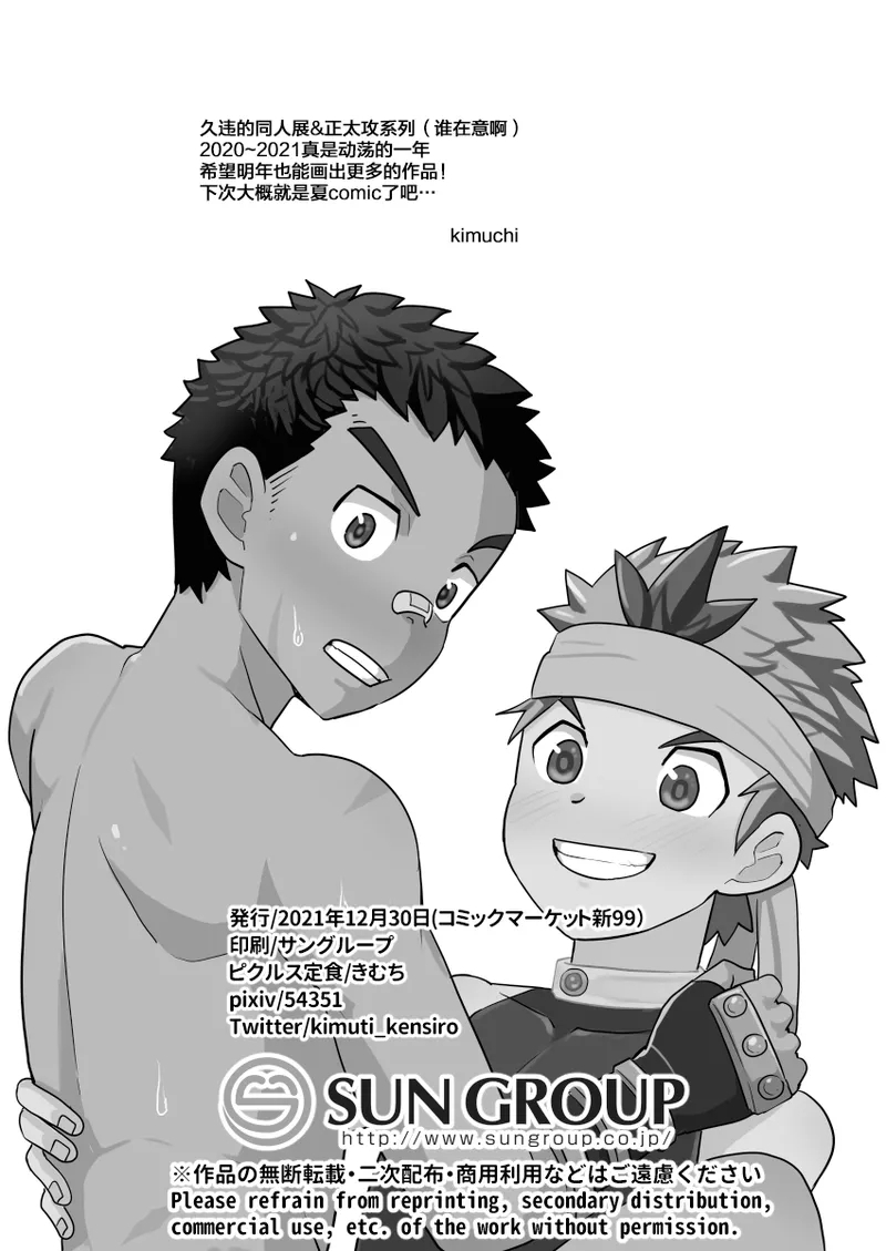 Dekachin Yuusha no Nakama ni Narimashita - Page 33