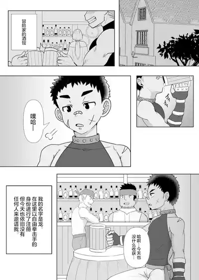 Dekachin Yuusha no Nakama ni Narimashita 3