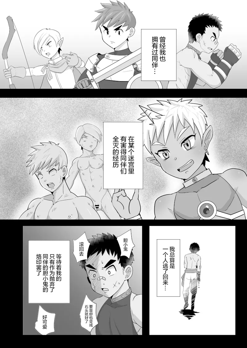Dekachin Yuusha no Nakama ni Narimashita - Page 4