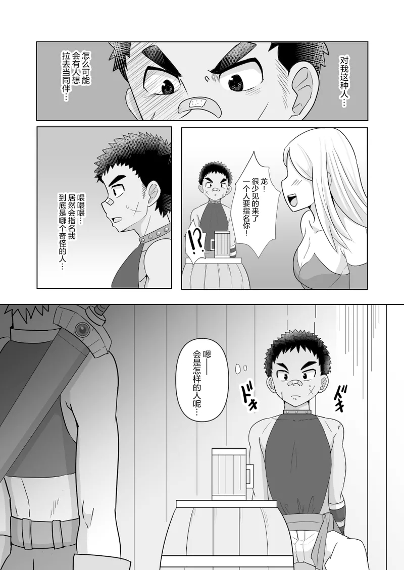 Dekachin Yuusha no Nakama ni Narimashita - Page 5