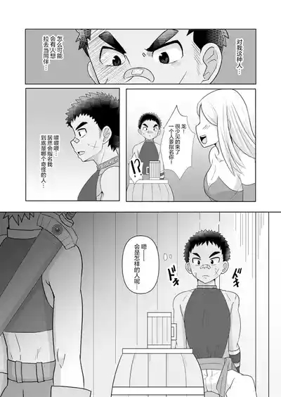 Dekachin Yuusha no Nakama ni Narimashita 5