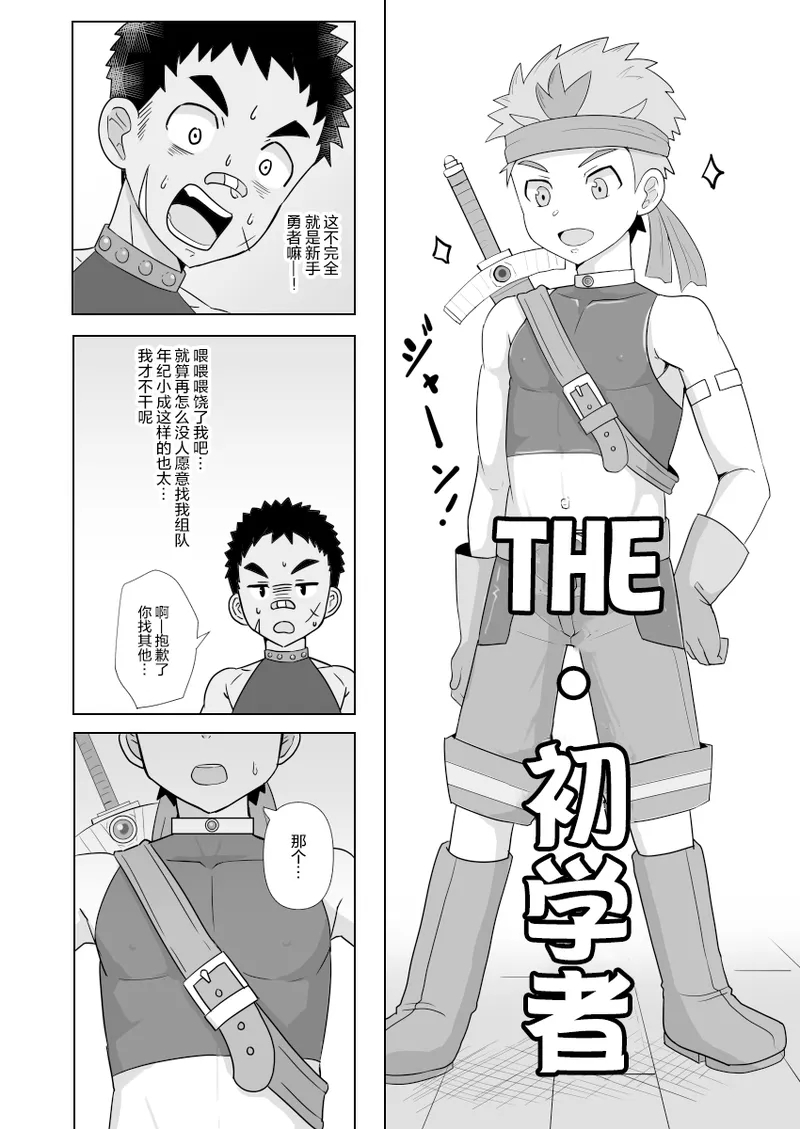 Dekachin Yuusha no Nakama ni Narimashita - Page 6