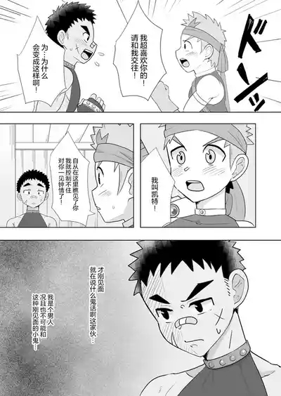 Dekachin Yuusha no Nakama ni Narimashita 7