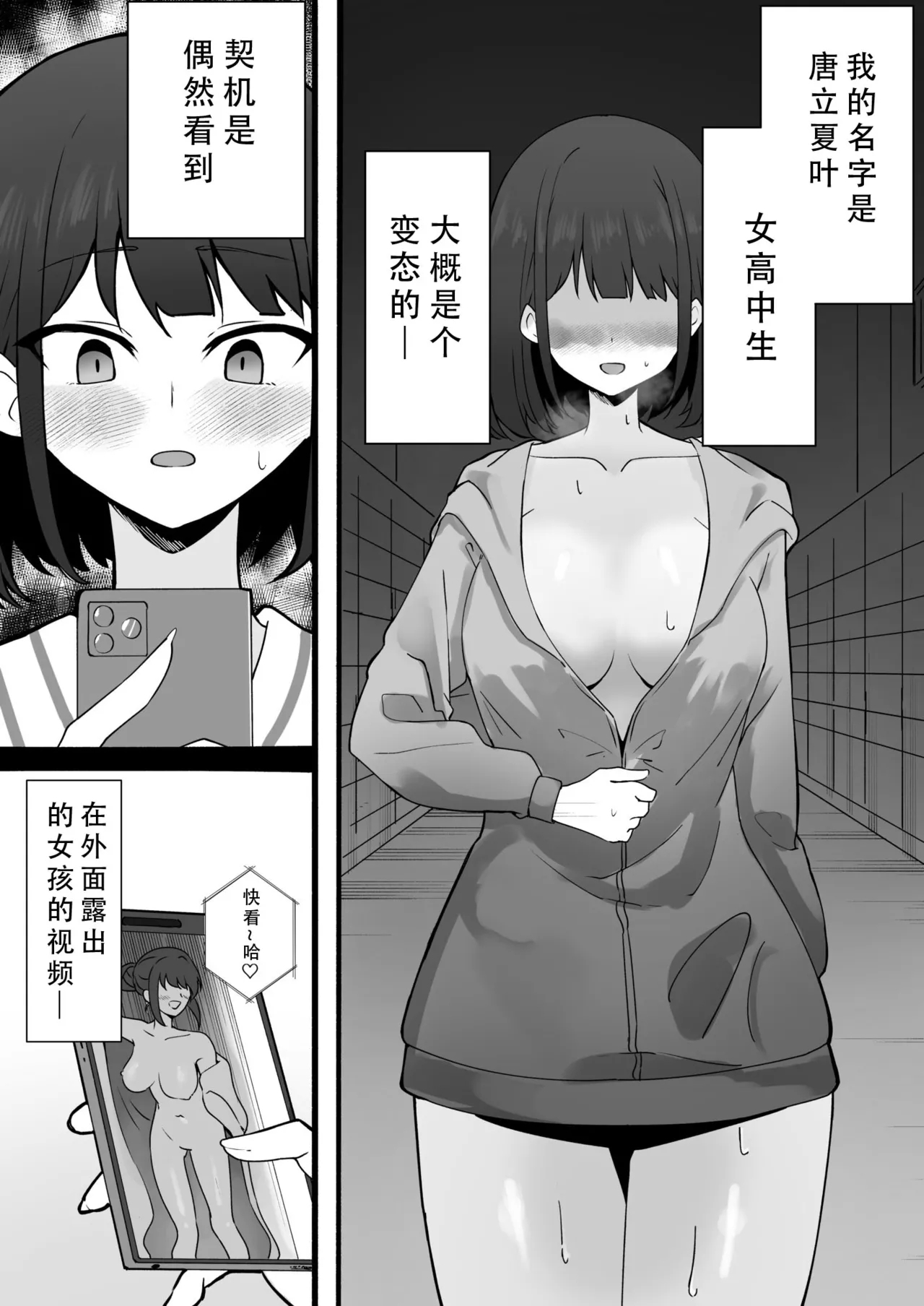 A woman who slumps her waist due to her first exposure - Page 2