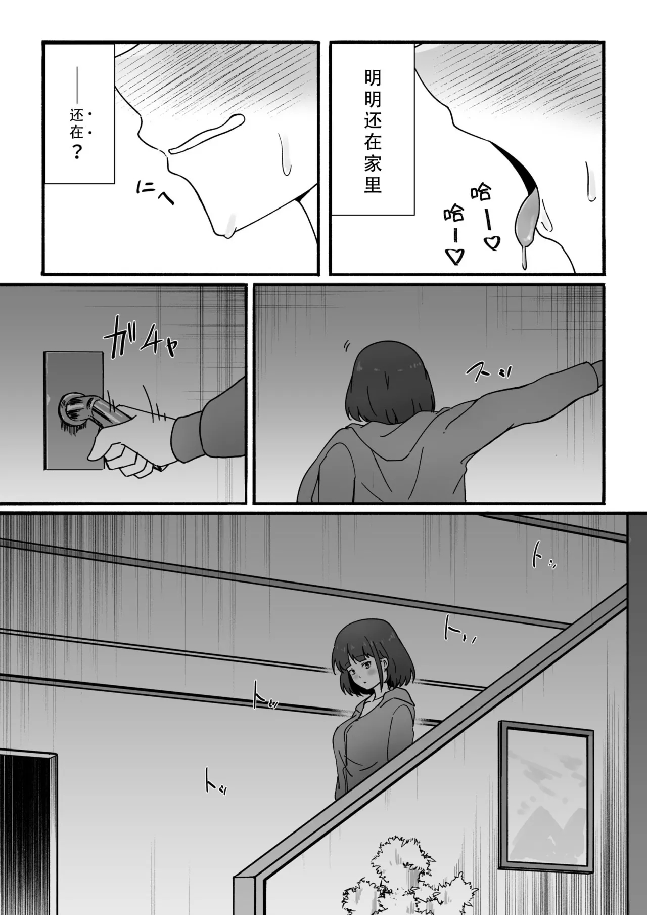 A woman who slumps her waist due to her first exposure - Page 7