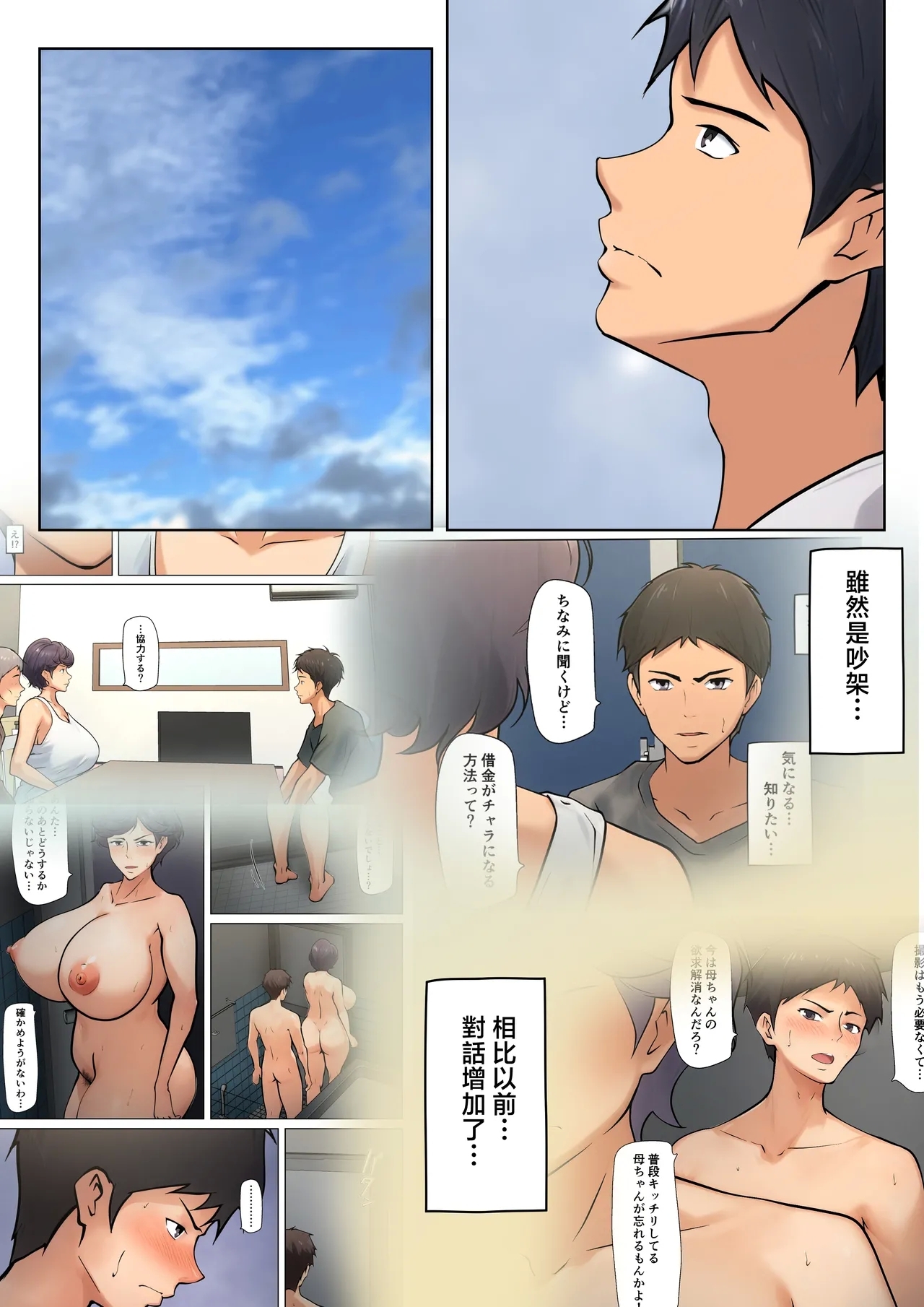 Shikatanaku Kaa-chan to Sex Shimasu 5 - Page 8