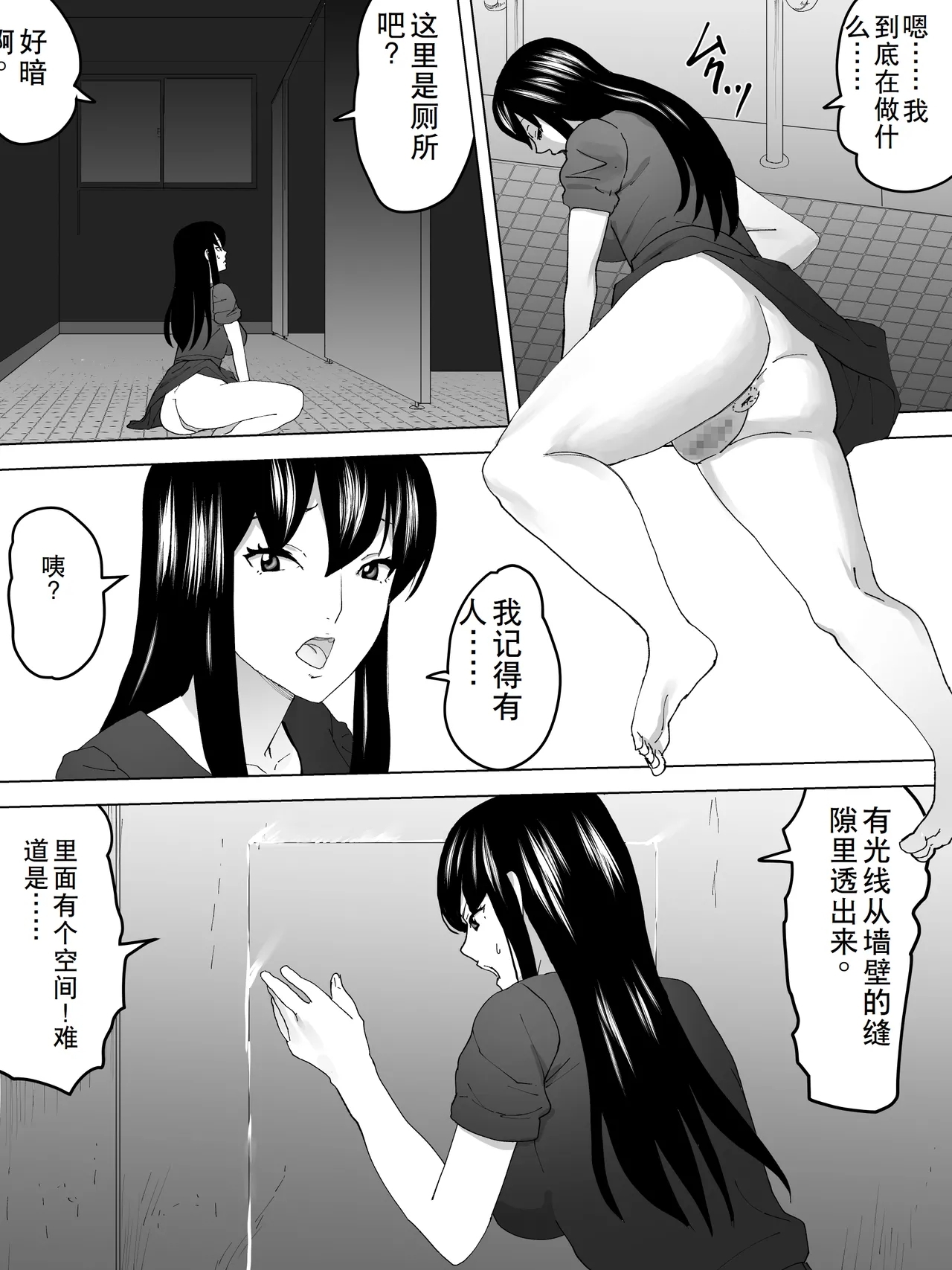 Joshi ryō joshi benjo ~ yobai sanpo - Page 20