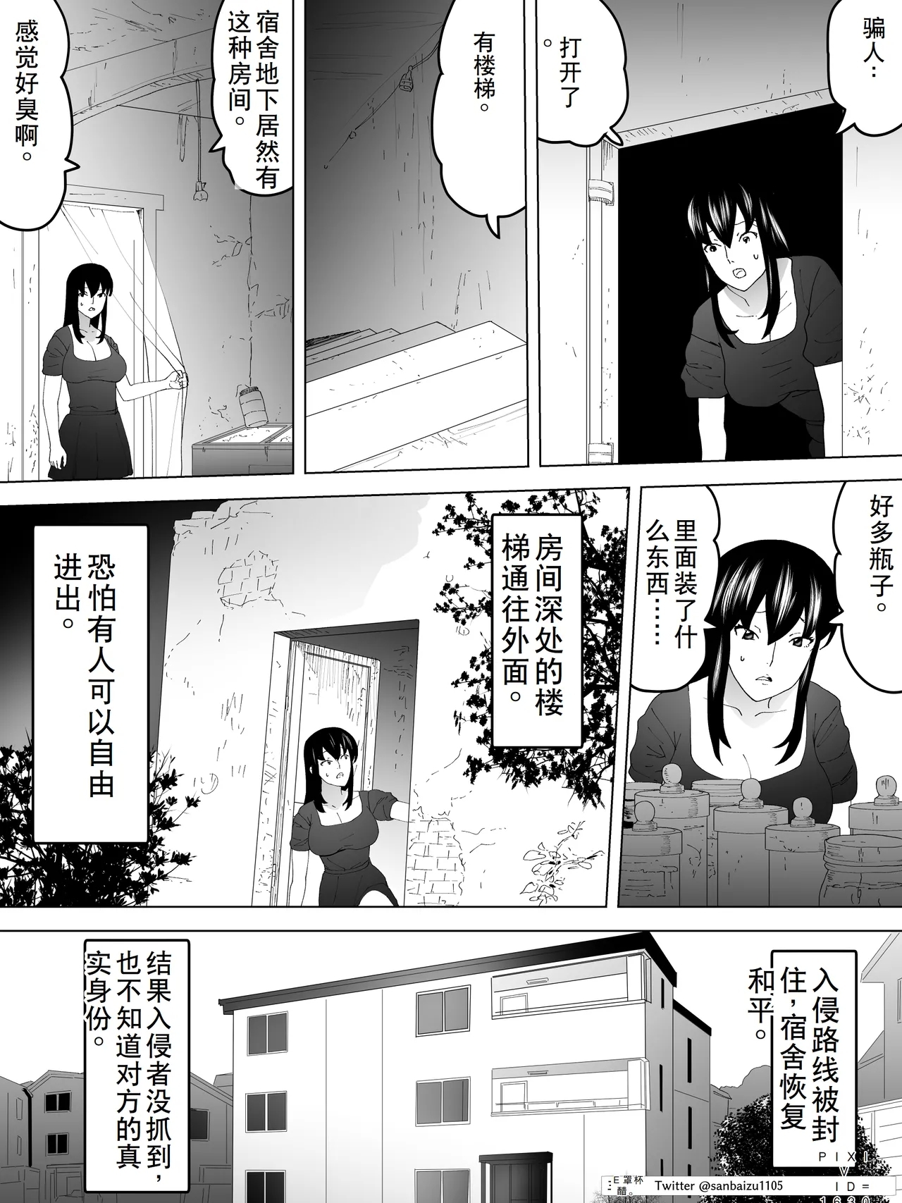 Joshi ryō joshi benjo ~ yobai sanpo - Page 21