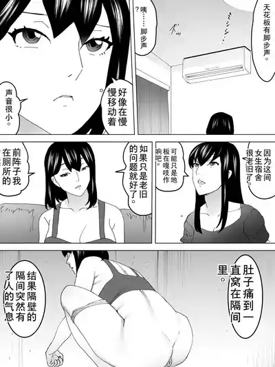Joshi ryō joshi benjo ~ yobai sanpo 8