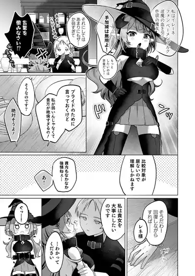 Jishou Shikiyoku Majokun O Wakarasetai! 7
