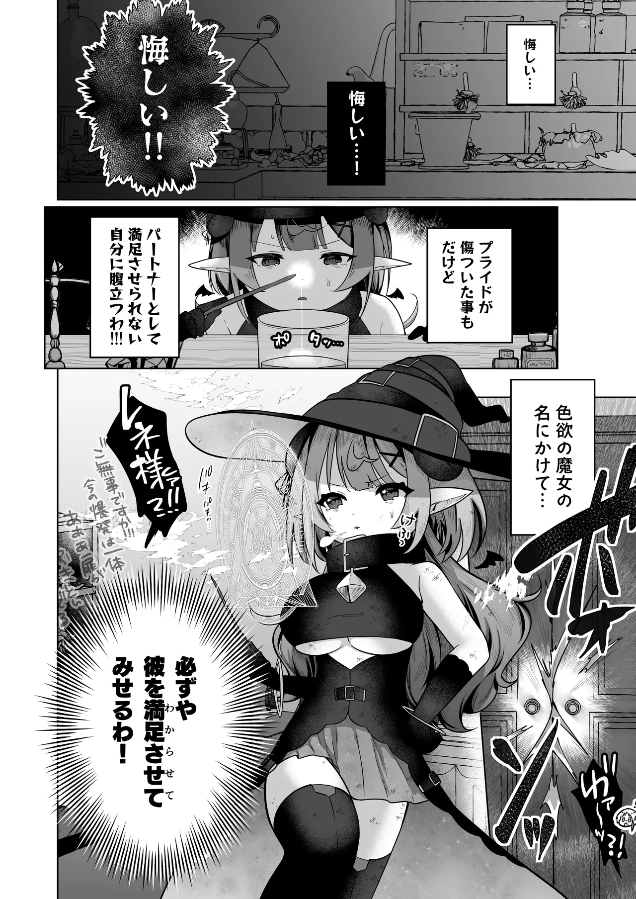 Jishou Shikiyoku Majokun O Wakarasetai! - Page 8