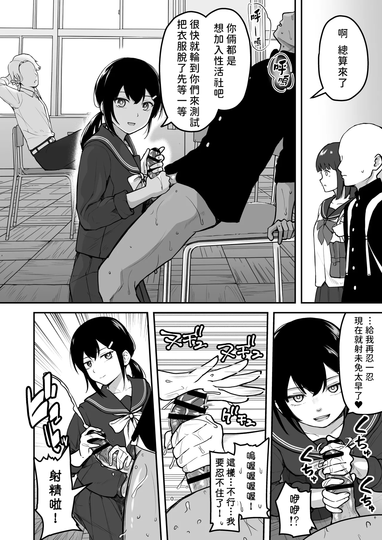 H na Bukatsu ni Hairimasenka?| 色色社團想不想要加入呢? - Page 10