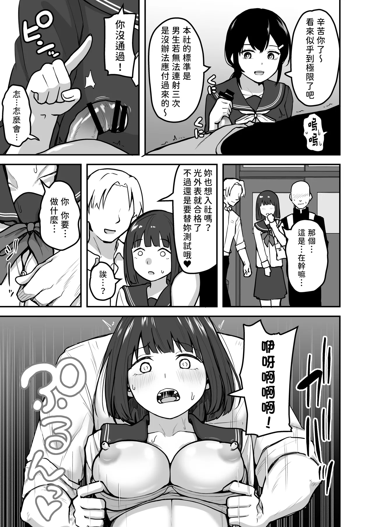 H na Bukatsu ni Hairimasenka?| 色色社團想不想要加入呢? - Page 11