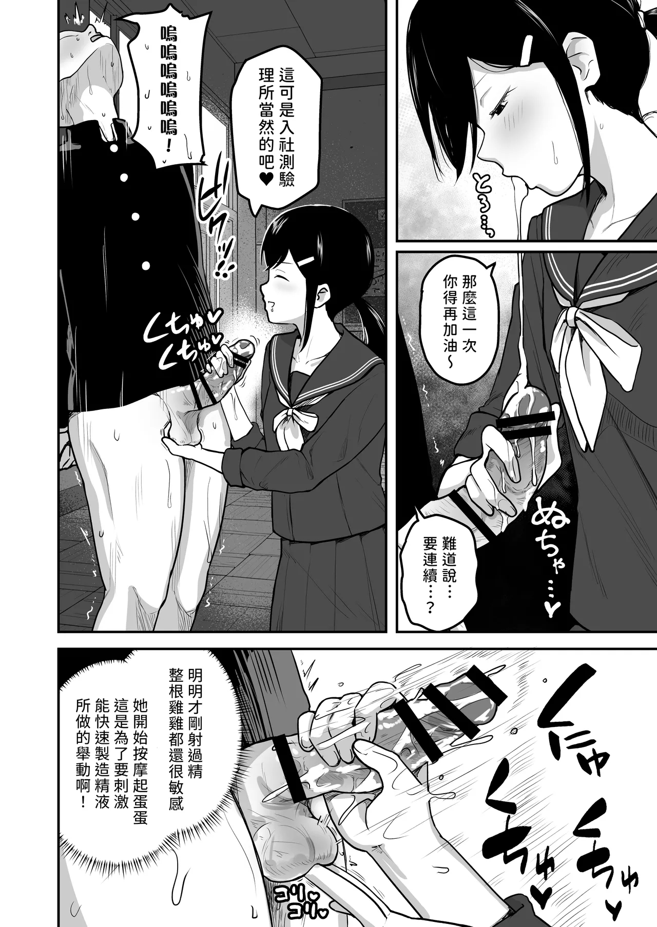 H na Bukatsu ni Hairimasenka?| 色色社團想不想要加入呢? - Page 16